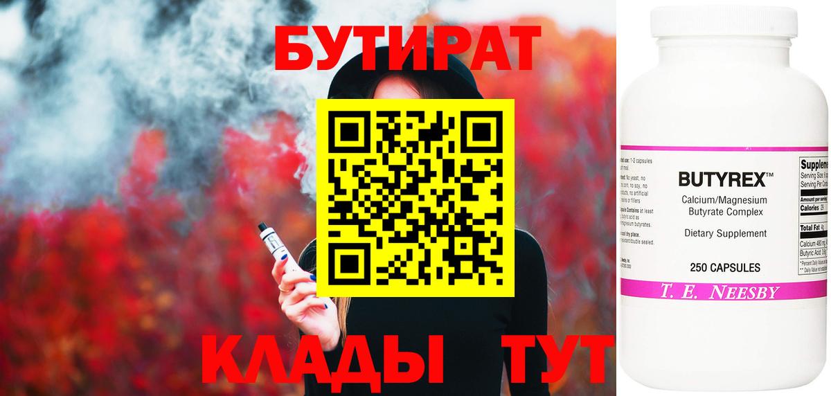 Бутират BDO 33% Грязи