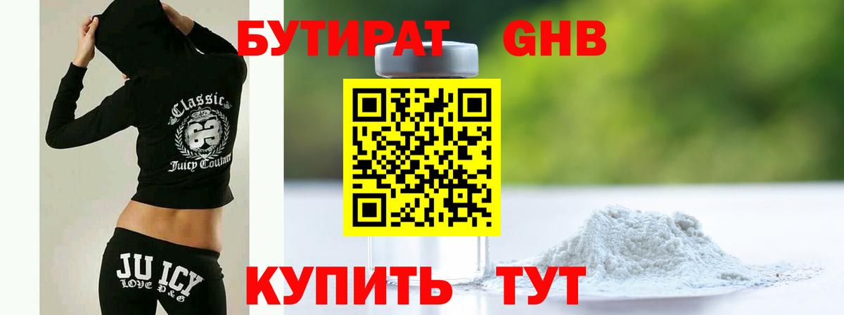 Бутират 1.4BDO  Вход с VPN  Грязи 