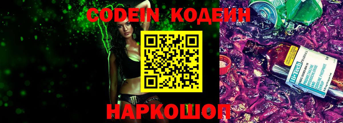 Кодеиновый сироп Lean напиток Lean (лин)  Вход с VPN  Грязи 