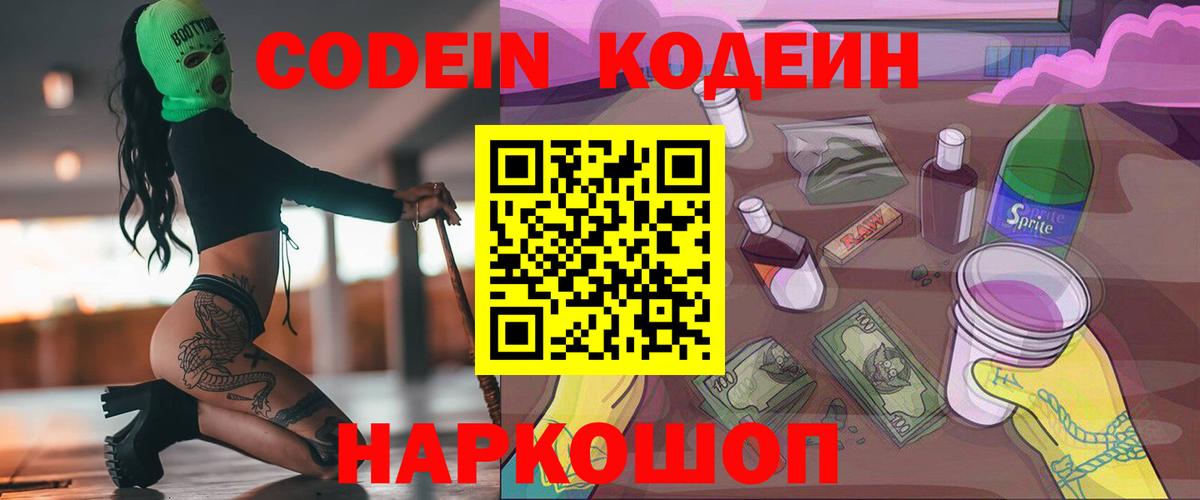 Codein напиток Lean (лин) Грязи