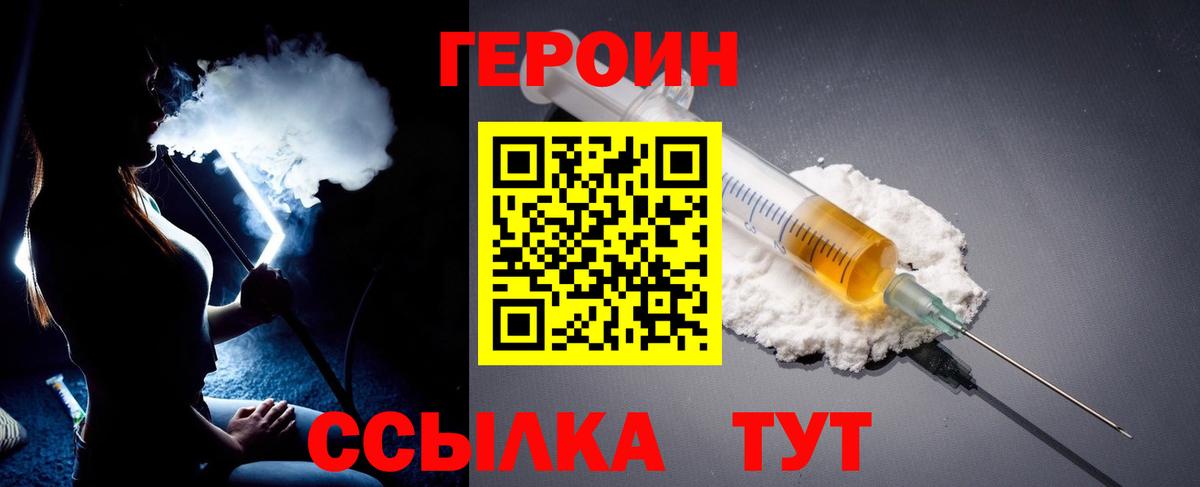 Грязи  ГЕРОИН  Вход с VPN  ГЕРОИН хмурый 