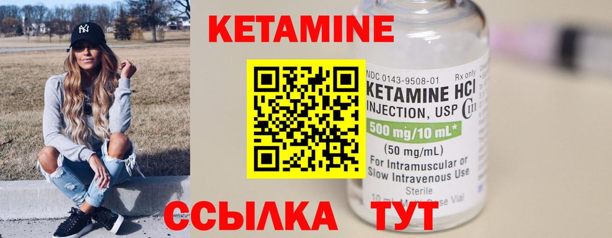 КЕТАМИН VHQ Грязи
