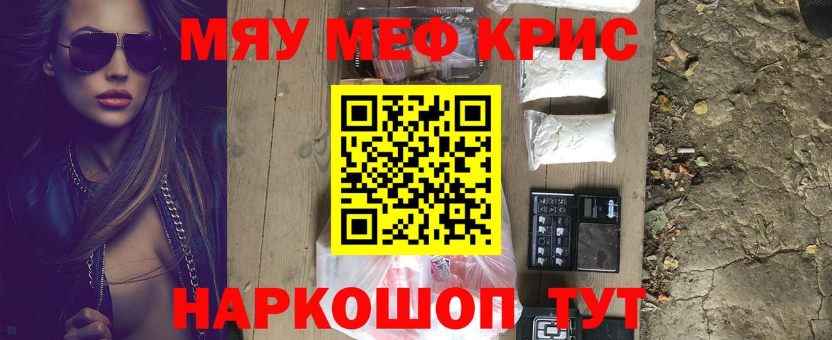 Меф мяу мяу мука Грязи