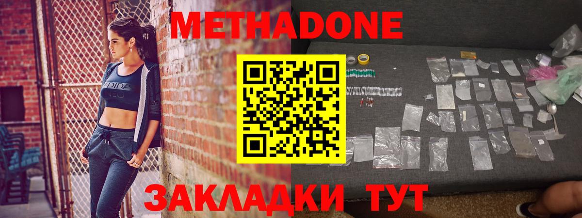 МЕТАДОН кристалл  Вход с VPN  Грязи 